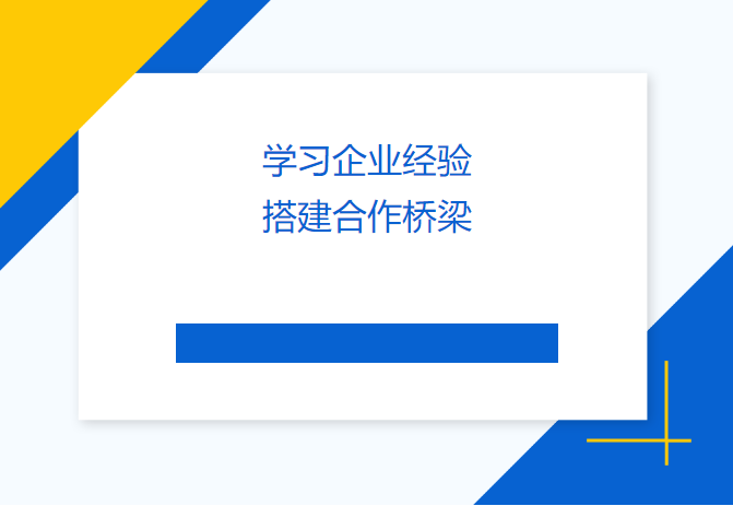 學(xué)習(xí)企業(yè)經(jīng)驗(yàn) 搭建合作橋梁——民盟畢節(jié)市委會(huì)、畢節(jié)工職院領(lǐng)導(dǎo)來訪天津吉達(dá)爾交流